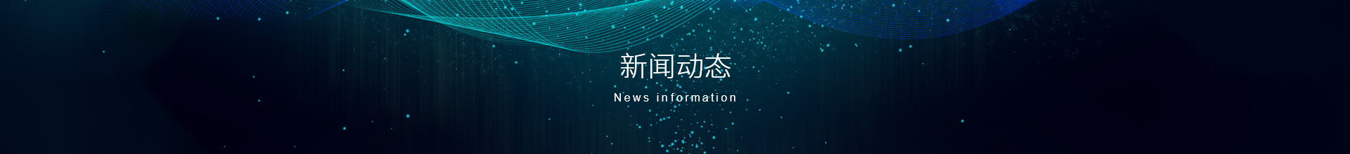 新聞動態