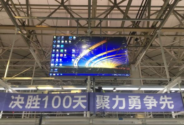 企業(yè)生產(chǎn)車間用哪種顯示大屏好？