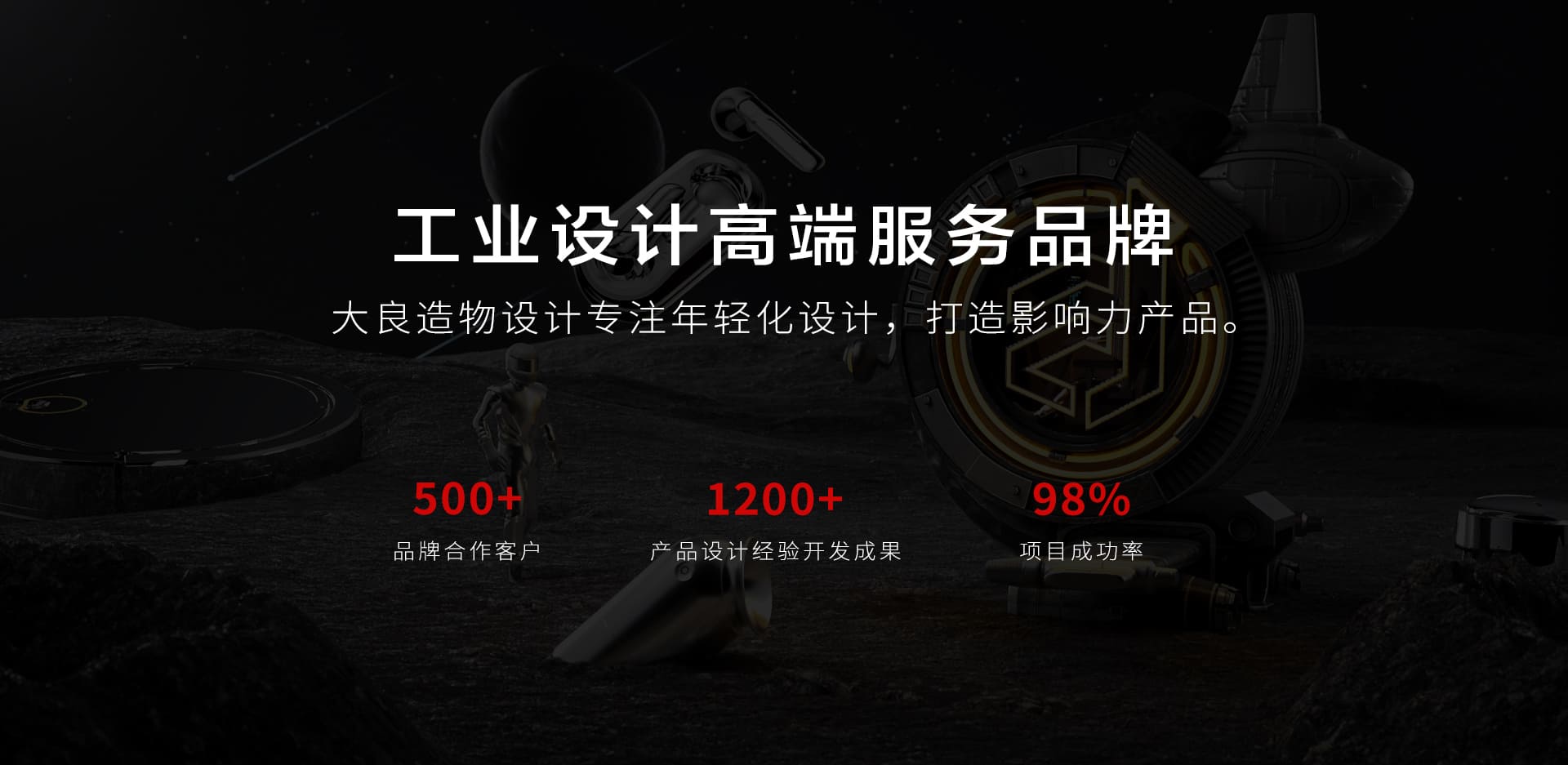深圳大良造物設(shè)計(jì)有限公司